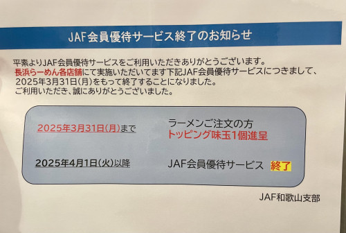 JAF会員優待サービスについて