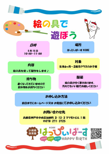 ５月イベント.jpg