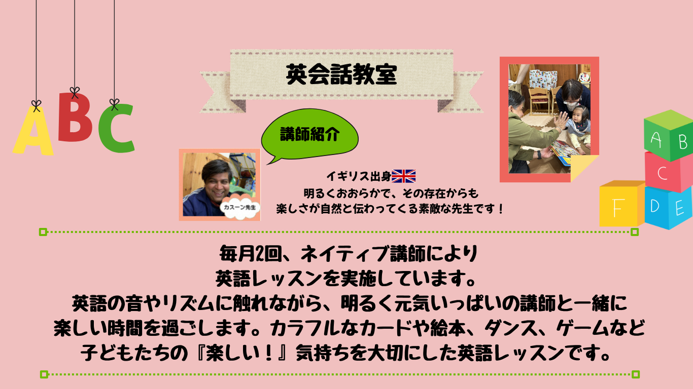 英語教室