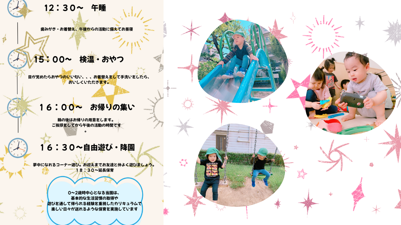 保育の流れ2