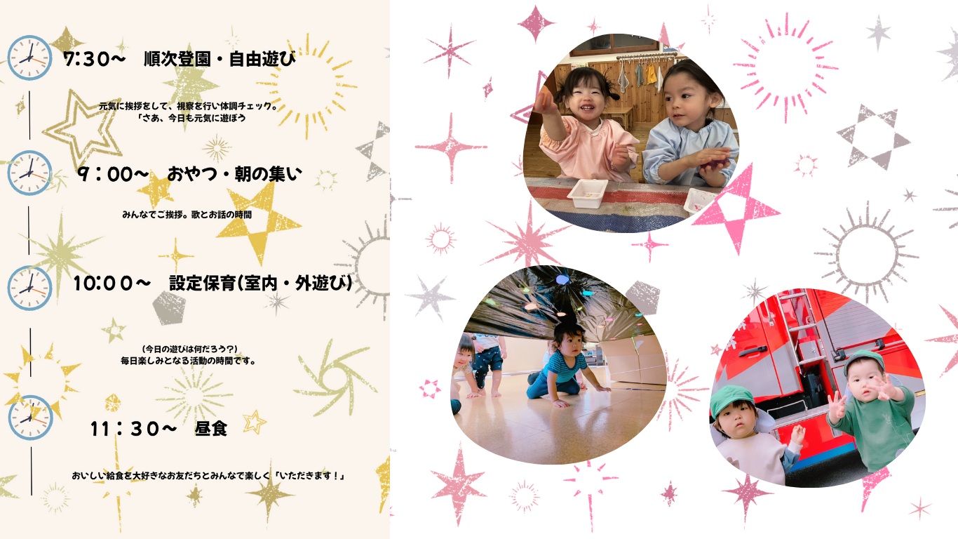 保育の流れ1