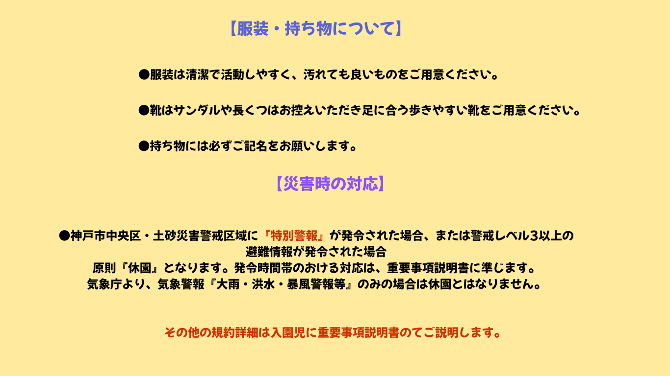 入園案内画像3