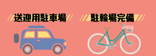 駐車場完備.jpg