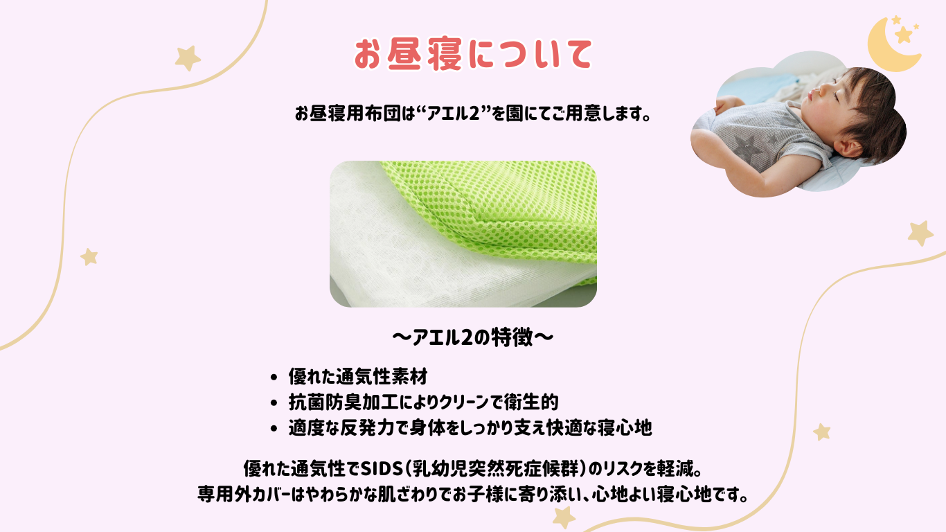 お昼寝について