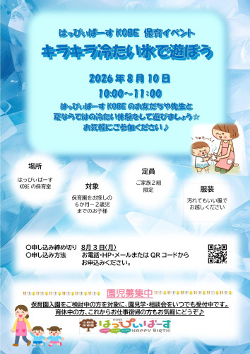 はっぴぃばーすKOBE8月イベント.jpg
