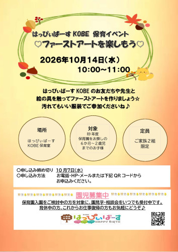 イベント　10月_神戸.jpg
