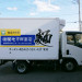 菊地市郎商店　配送車.JPG