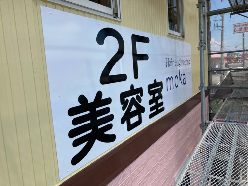 moka 壁面サイン(2021)2.jpg