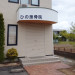 ひの接骨院　チャンネル文字①.JPG