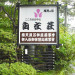 自在荘　敷地内電飾看板.jpg