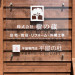 樹の蔵　壁面.jpg