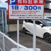 赤川駐車場3.jpg