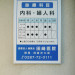 田崎医院　診療時間.jpg