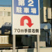 田崎医院　第2駐車場案内 (1).jpg