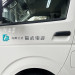 福武電設 車文字(ハイエース)②.jpg