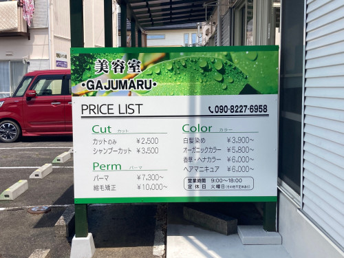 GAJUMARU プレートサイン.jpg