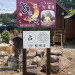 占い藍理　敷地内広告板1.jpg