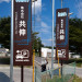 共伸　駐車場看板.jpg