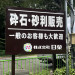 日榮　戸田工場敷地内広告板②.jpg