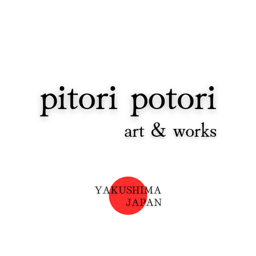 pitori potori
art & works
YAKUSHIMA






