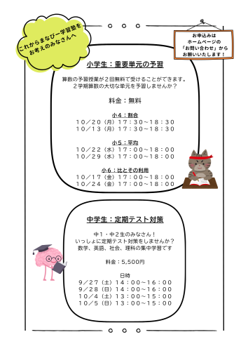 202509まなびーチラシpng.png