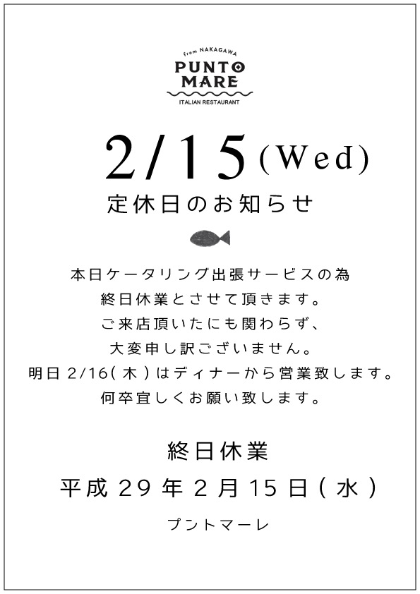 臨時休業のお知らせ0215.jpg
