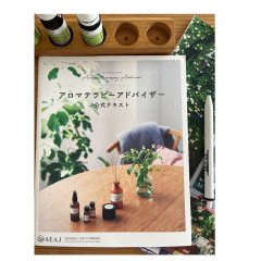 ◆アロマテラピーアドバイザー認定講習会