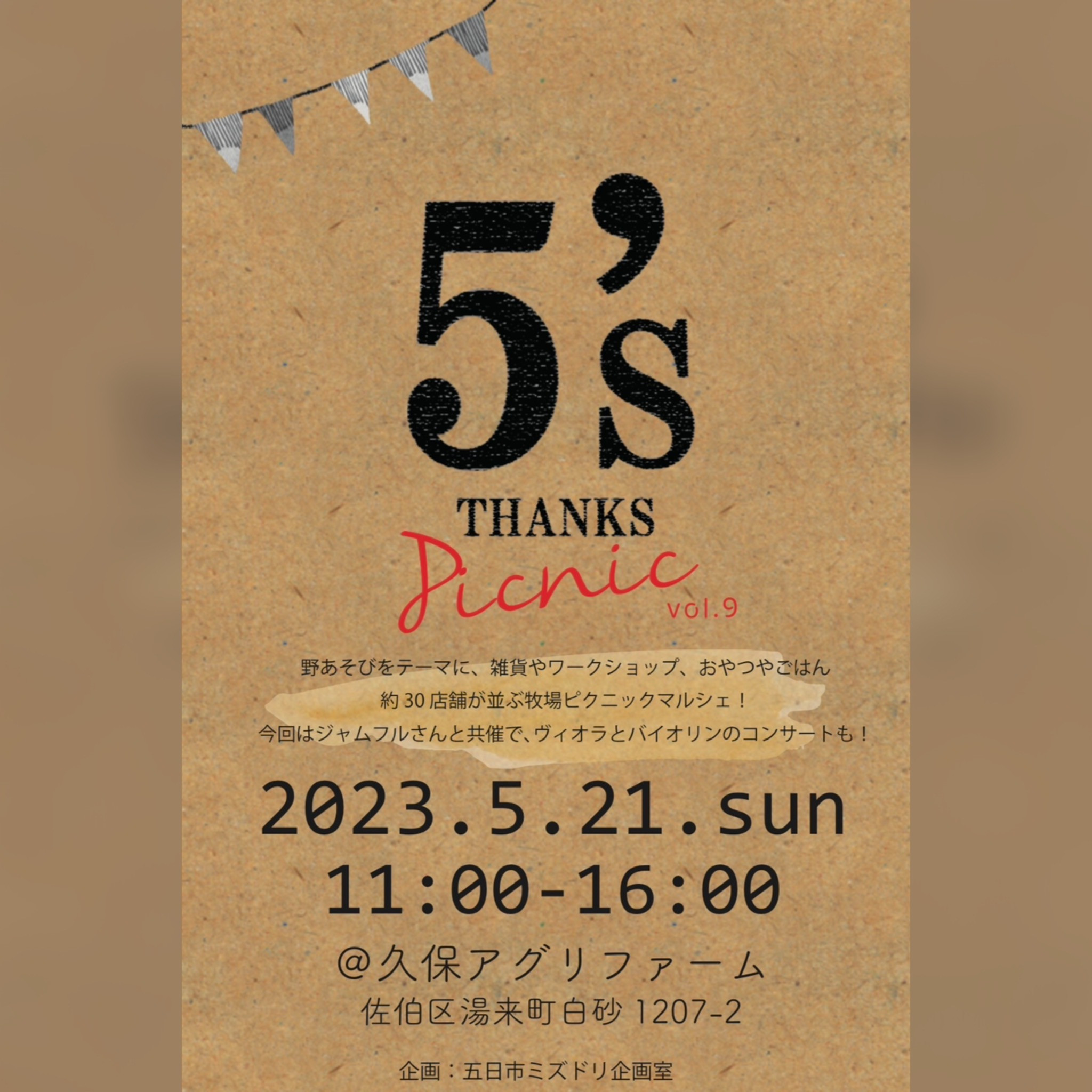 【EVENT】５’s   THANKS