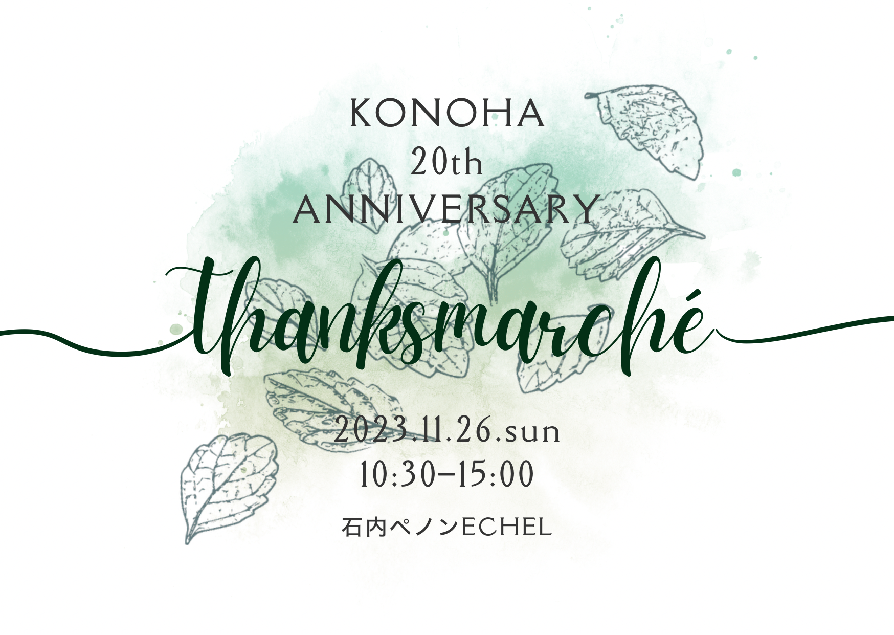 KONOHA 20th ANNIVERSARY   ⚪︎ Thanksマルシェ⚪︎ 