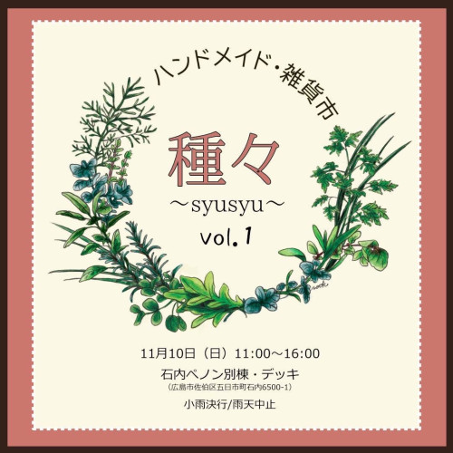 【EVENT】 種々 〜 syusyu