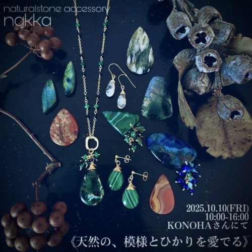 【POP UP】 天然石の、模様とひかりを愛でる