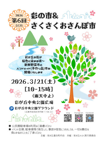 彩の市& さくさくおさんぽ市.jpeg