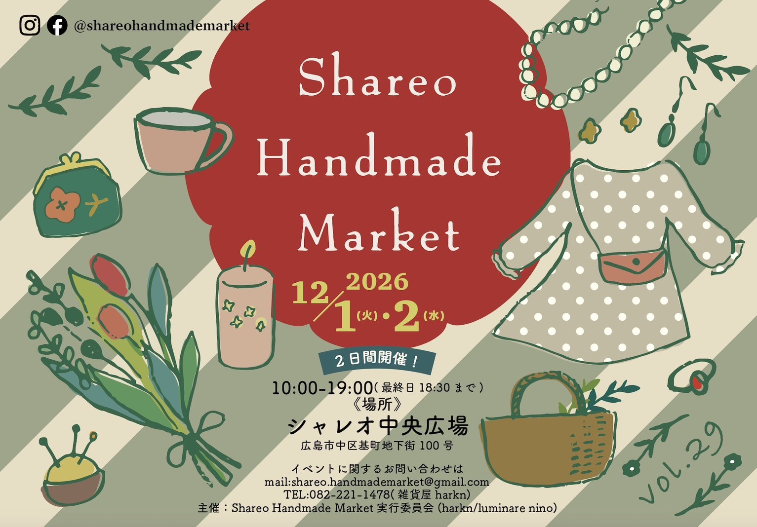 シャレオハンドメイドマーケット