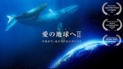 愛の地球へ2.jpg