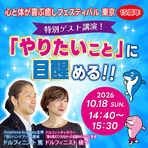 やりたいこと_20261018_癒しフェスティバル.jpg