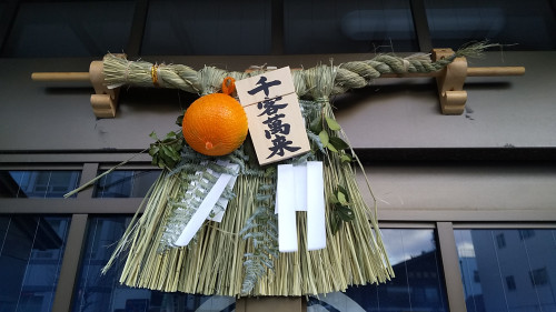 新年はじまります