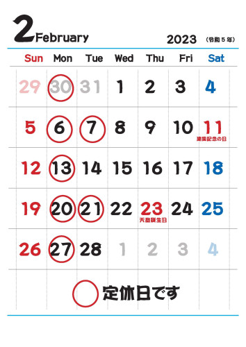２月の定休日のお知らせ