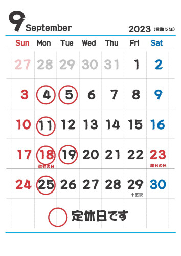 9月の定休日のお知らせ