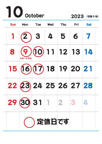 10月の定休日のお知らせ