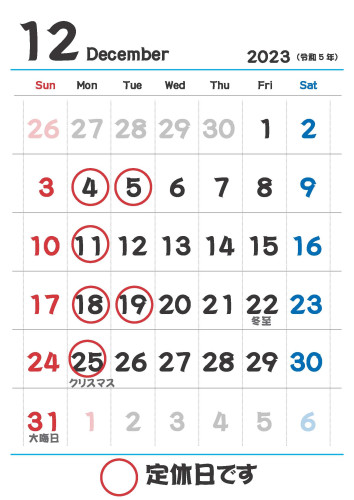 12月のお休みのお知らせ