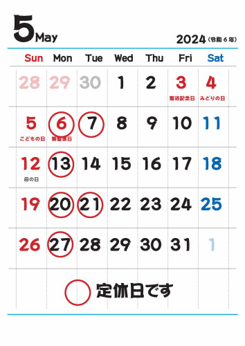 ５月の定休日のお知らせ