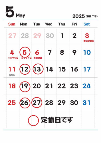 5月の定休日のお知らせ