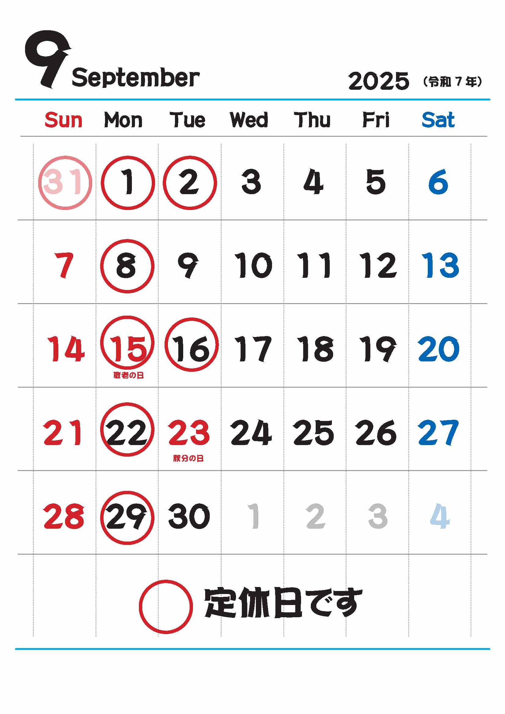 9月の定休日のお知らせ