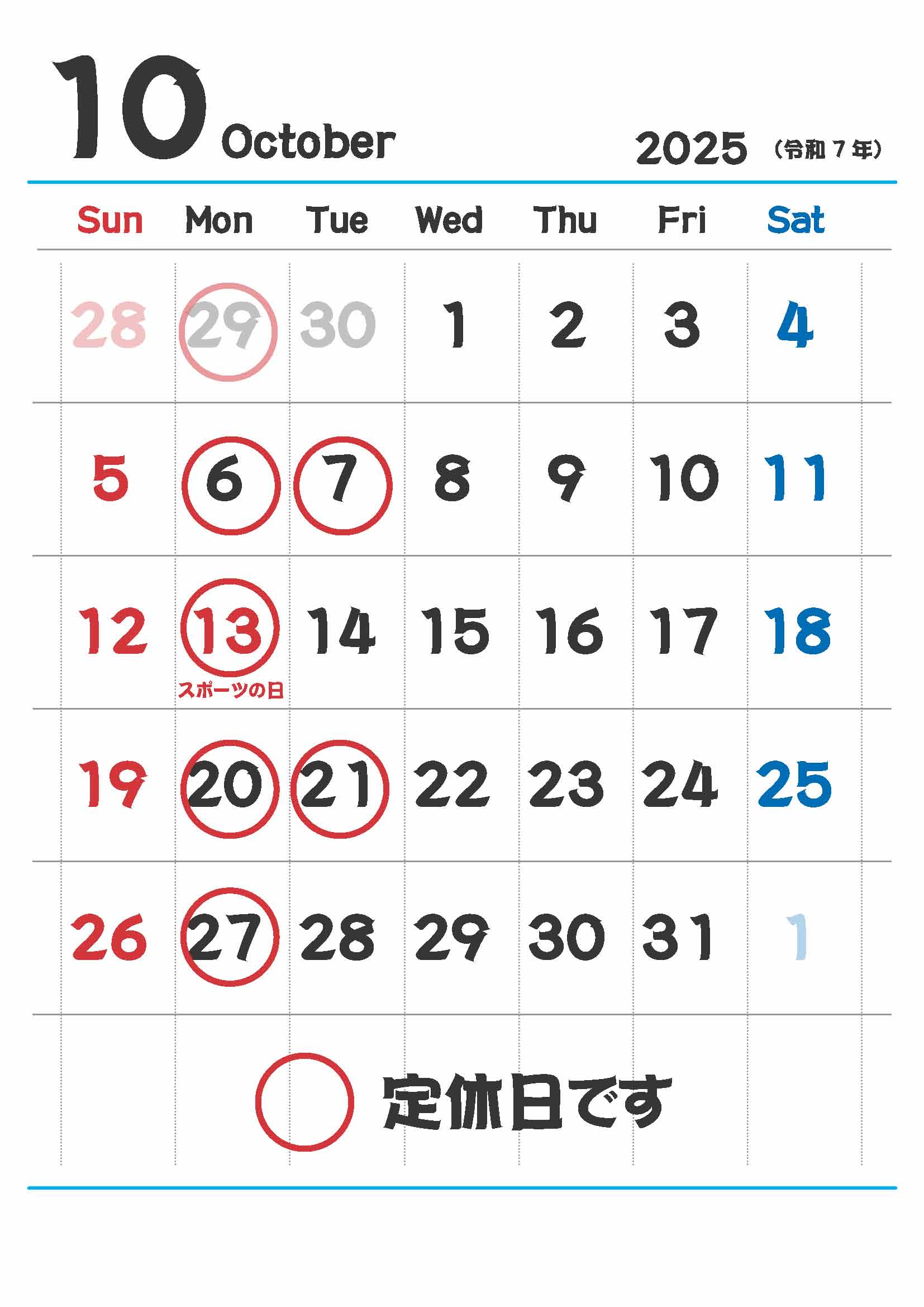 10月の定休日のお知らせ