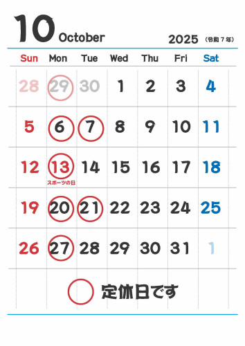 10月の定休日のお知らせ