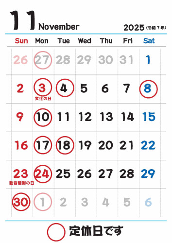 11月のお休みのお知らせ