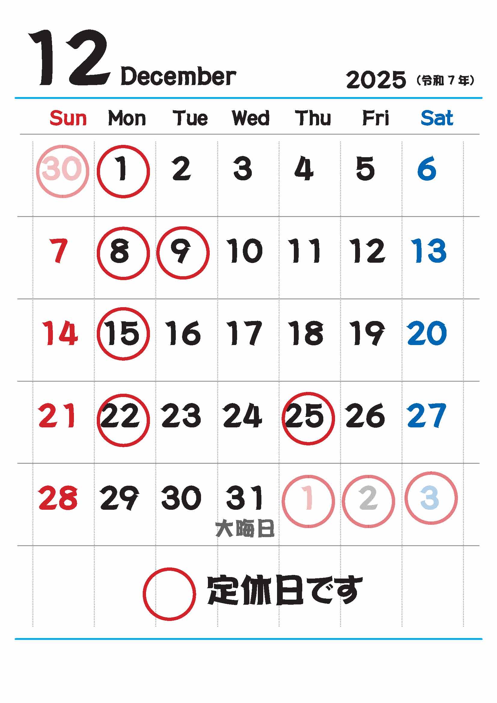 12月のお休みのお知らせ