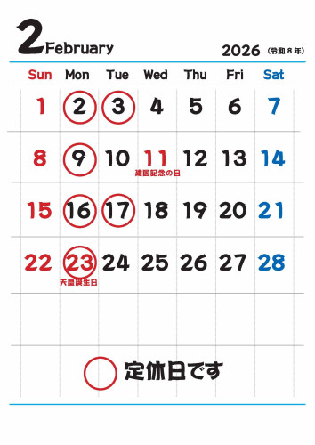 2月のお休みのお知らせ