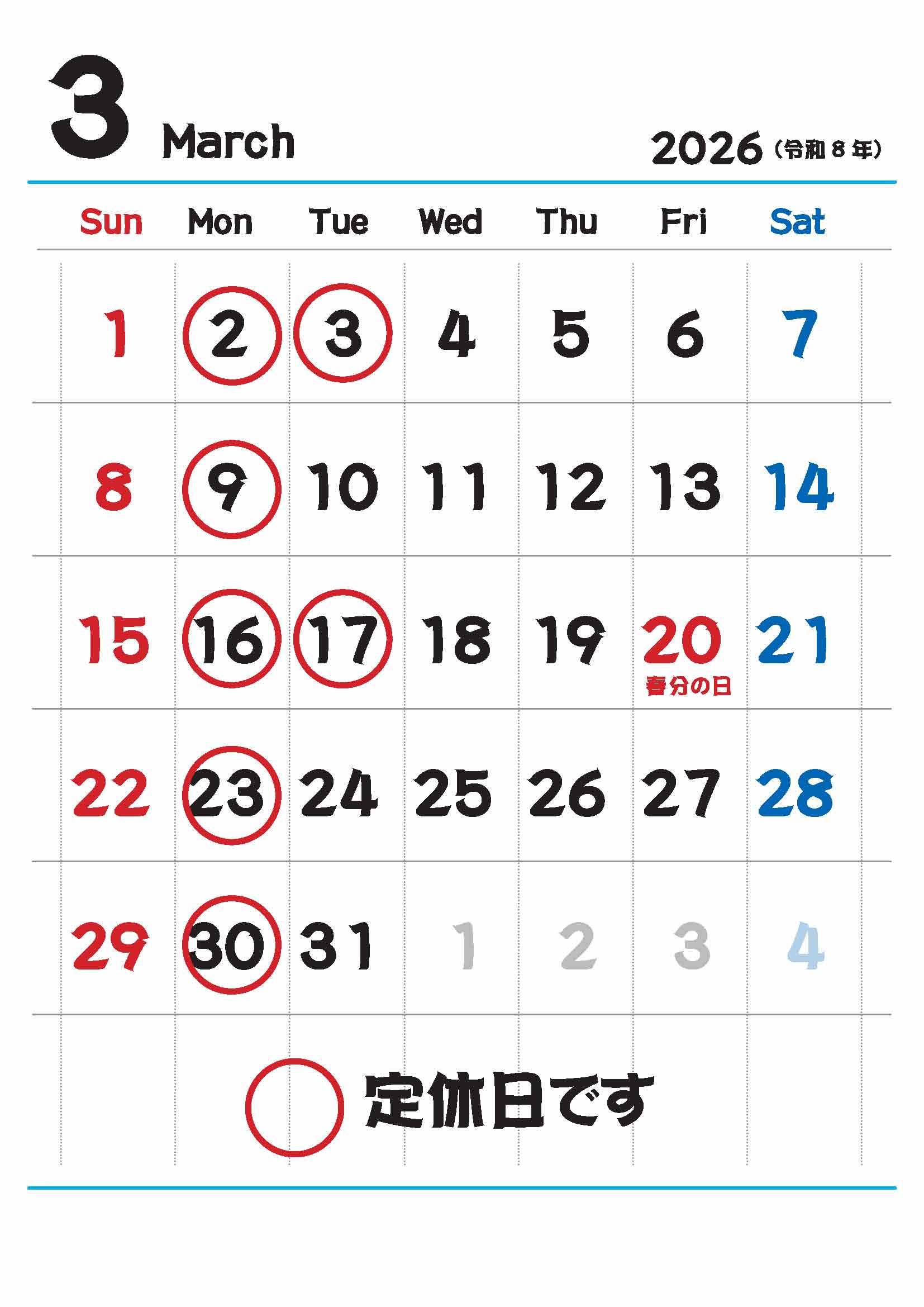 3月の定休日のお知らせ