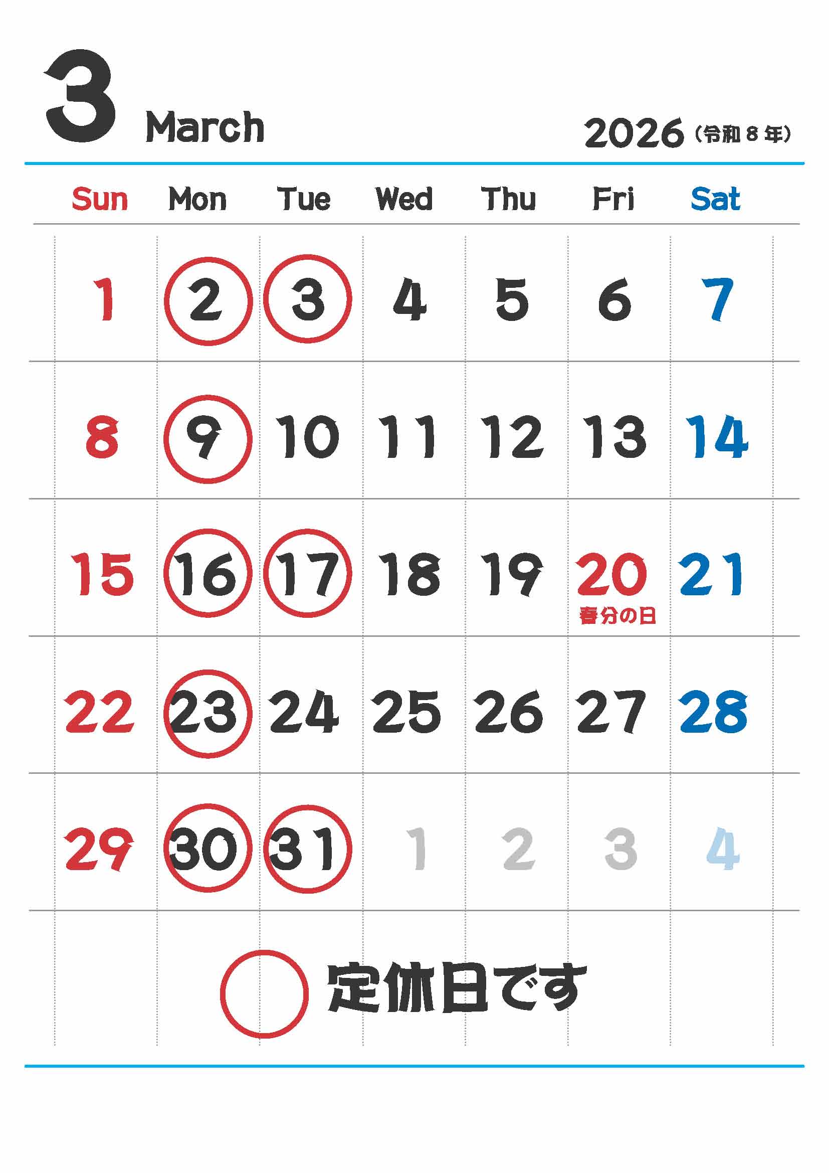 3月の定休日のお知らせ